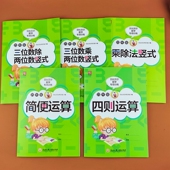 计算题卡4年级上册下册口算题卡人教苏教版 贝比贝尔数学专项四年级简便四则运算三位数乘除二位数竖式 计算卡混合运算乘除法竖式
