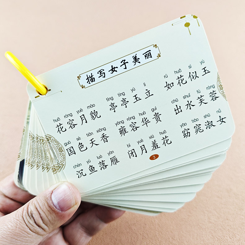 小学成语卡片积累训练大全