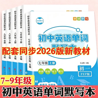 初中英语单词默写本英语