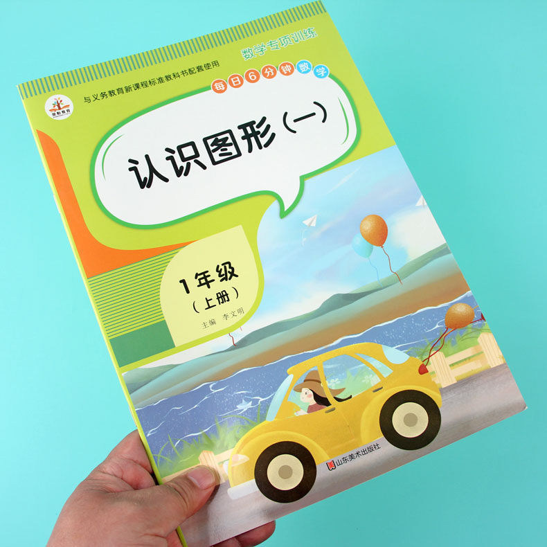 小学生一年级上册数学认识图形专项训练习册数一数图形填空题练习题1