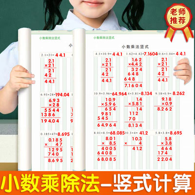 小数乘除法竖式计算专项训练小学五年级小数点乘除法专项练习天天练小数简便乘法除法竖式计算专项练习题上下册人苏教北师大版