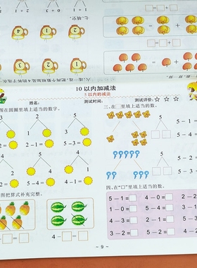 幼小衔接数学10/20以内加减法口算题卡天天练3-6岁找规律看图连线书幼儿园中大班数学早教启蒙训练分解与组成看图列式计算入学准备