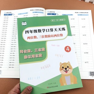 两位数三位数除以两位数四年级上下册口算题卡天天练多位数除法除数是两位数四则简便运算小数加减法三位数乘两位数练习本每日一练