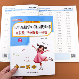 三年级数学计算题强化训练两位数三位数乘除一位数口算题卡专项练习竖式脱式递等式多位乘一位除以一位数乘法计算题强化训练上下册