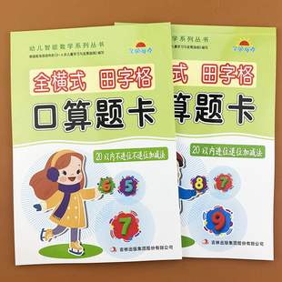 20以内加减法口算题卡天天练不进位不退位二十以内的进位退位幼小衔接数学幼儿园教材口算心算20以内混合运算加减法练习册一日一练