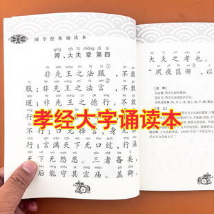 带拼音幼儿园小学堂启蒙读经书籍前面简体后面繁体河南人民出版 正版 儿童国学经典 诵读本注释译文版 社李新路 孝经全文大字注音版
