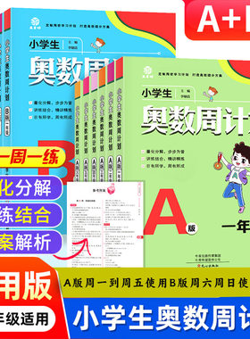 奥数周计划一二三四五六年级
