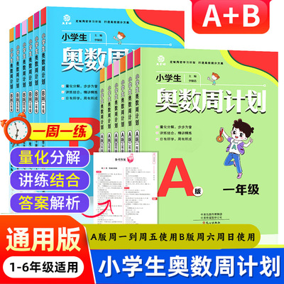 奥数周计划一二三四五六年级