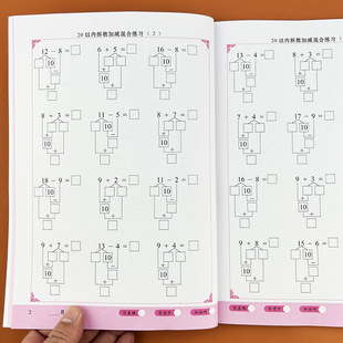20以内拆数加减混合练习册二十以内的加减法口算题卡天天练凑十法借十法破十法小学数学思维专项训练一年级上册下册拆分计算算术题