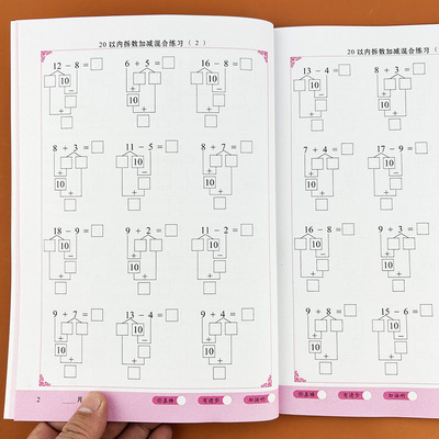 20以内拆数加减混合练习册二十以内的加减法口算题卡天天练凑十法借十法破十法小学数学思维专项训练一年级上册下册拆分计算算术题