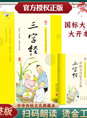 三字经注音版小学生国学经典正版王应麟著大字诵读本幼儿早教附章炳麟全文完整版国学启蒙弟子规幼儿版诵读本一年级南方日报出版社