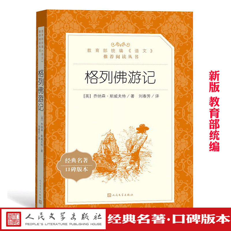 人民文学出版 语文新课标