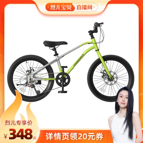 【烈儿宝贝直播间】凤凰儿童自行车6到12岁8-10-15山地车新款单车