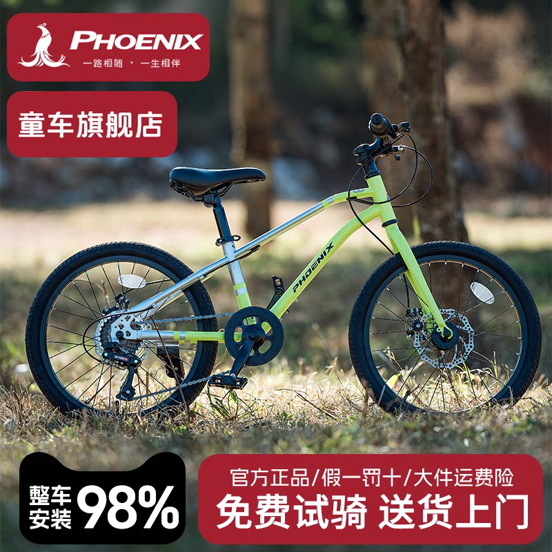 凤凰儿童自行车6到12岁8-10-15男女通用山地车学生7级变速双碟刹