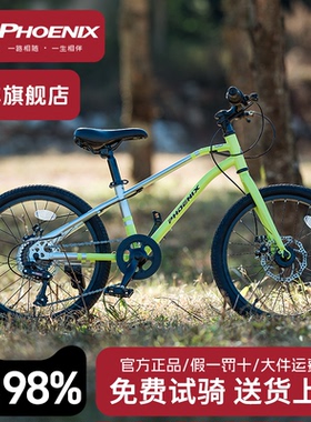 凤凰儿童自行车6到12岁8-10-15男女通用山地车学生7级变速双碟刹