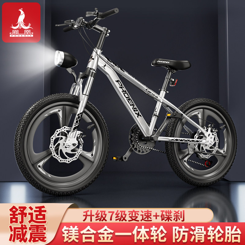 凤凰儿童自行车男孩女孩8-10-12岁小学生变速山地车20寸减震单车