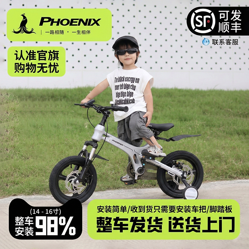 凤凰儿童自行车3到68-12岁超轻镁合金带辅助轮男女孩小孩专用单车