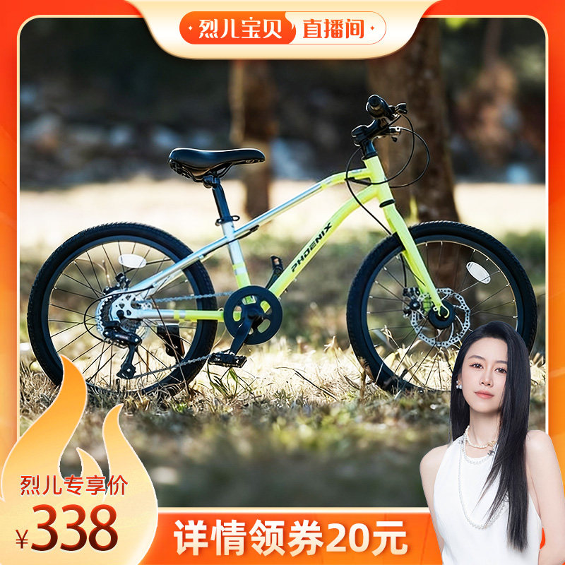 【烈儿宝贝直播间】凤凰儿童自行车6到12岁8-10-15学生变速双碟刹