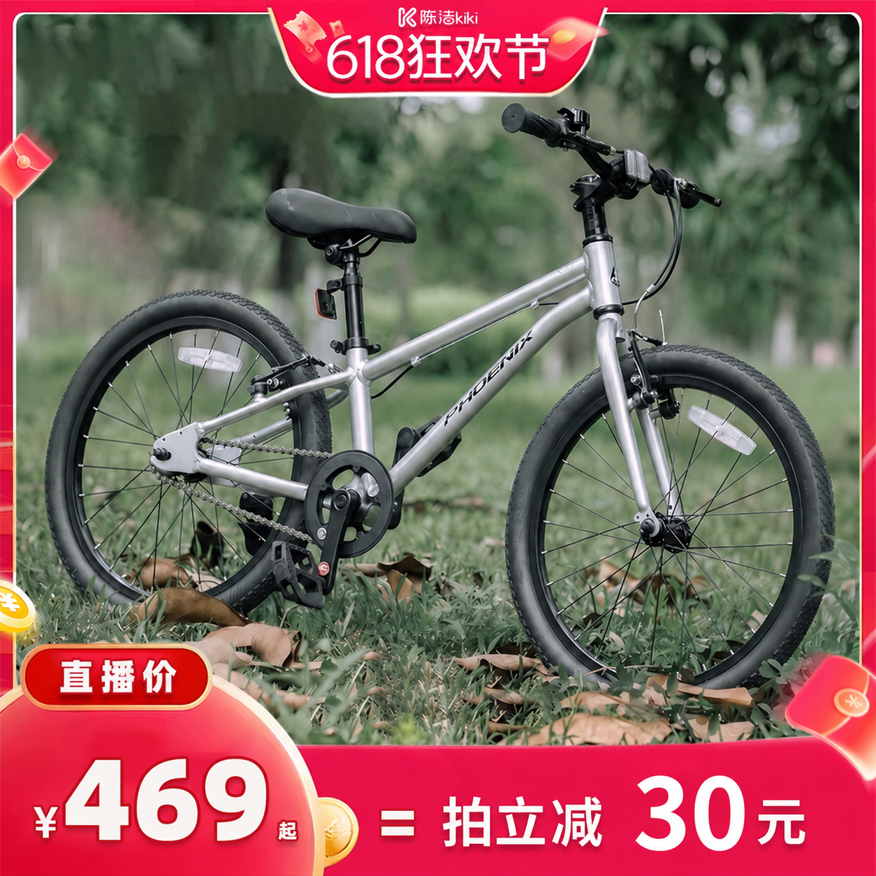 【抢现货！k姐618】凤凰精品铝合金儿童自行车3-6-12-15岁童车