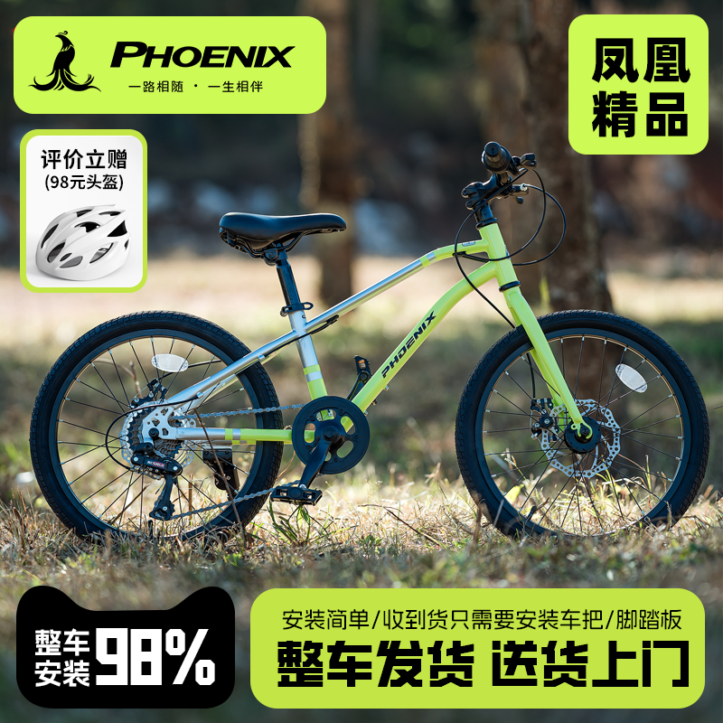 凤凰儿童自行车6到12岁8-10-15男女变速中大童学生变速减震山地车