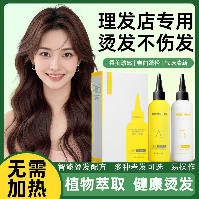 发廊冷烫液卷发药水烫发水理发店专用香水味水状膏状电发水冷烫精,美发护发/假发,烫发水,淘宝优惠券,粉丝福利购,淘宝优惠卷