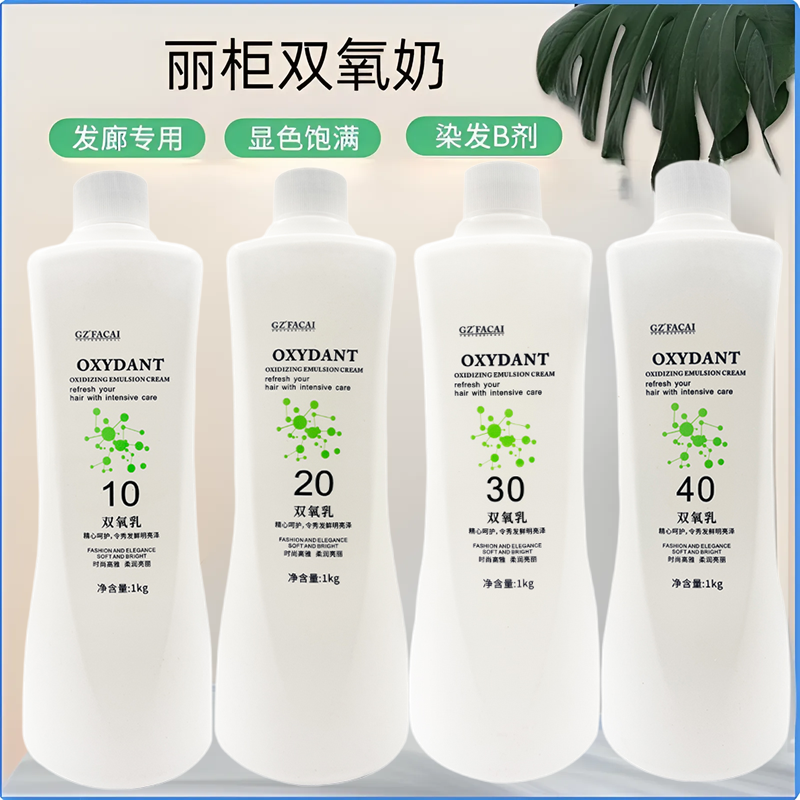 发廊专用发彩丽柜双氧奶高品质