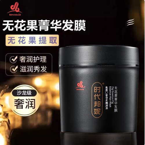 时代邦妮无花果菁华发膜60秒速效修复500ml补水护发滋润顺滑倒膜