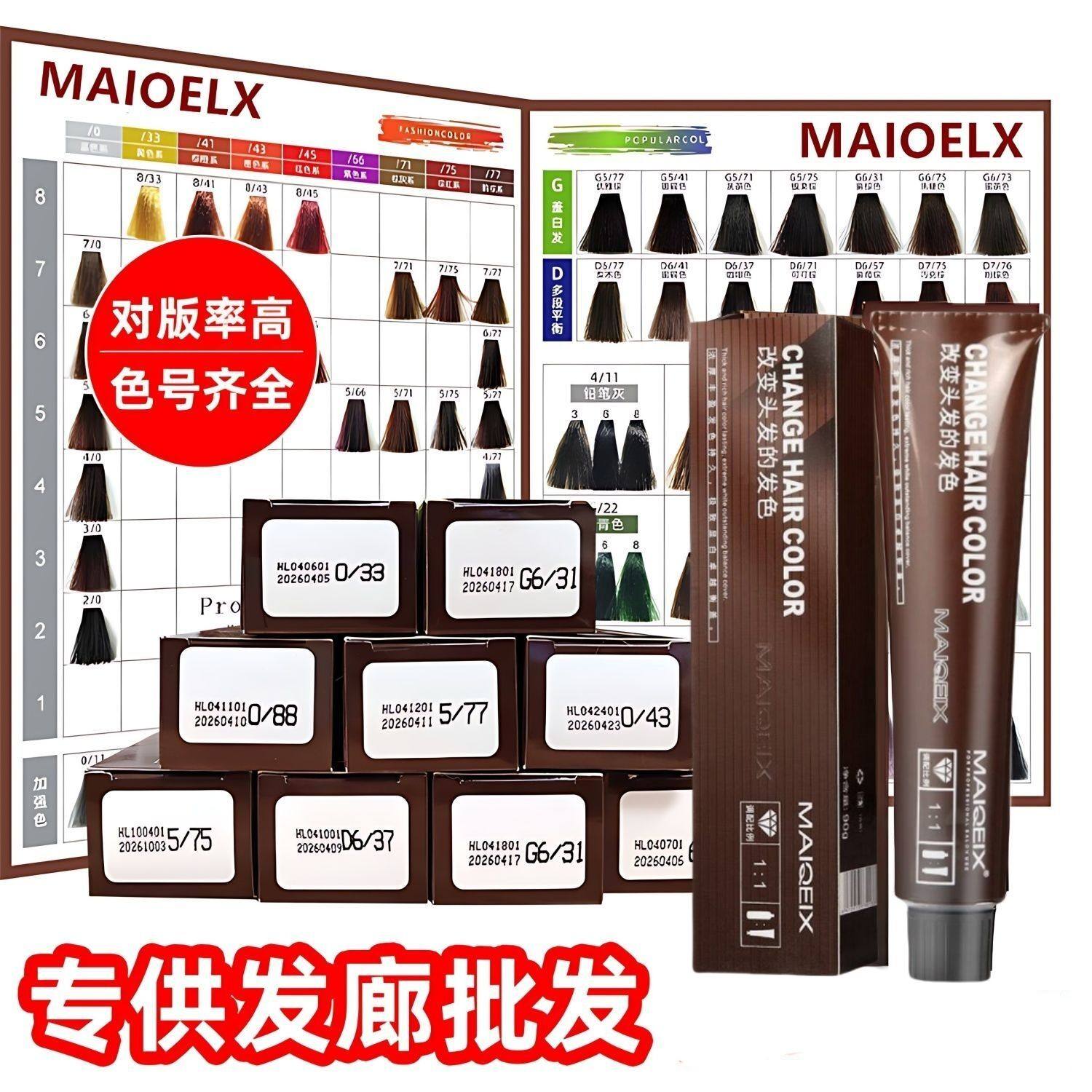 御禧美琦诗染发膏理发店专用海露发廊专用染膏盖白发染膏染发剂
