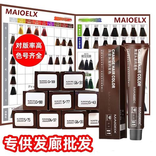 御禧美琦诗染发膏理发店专用海露发廊专用染膏盖白发染膏染发剂