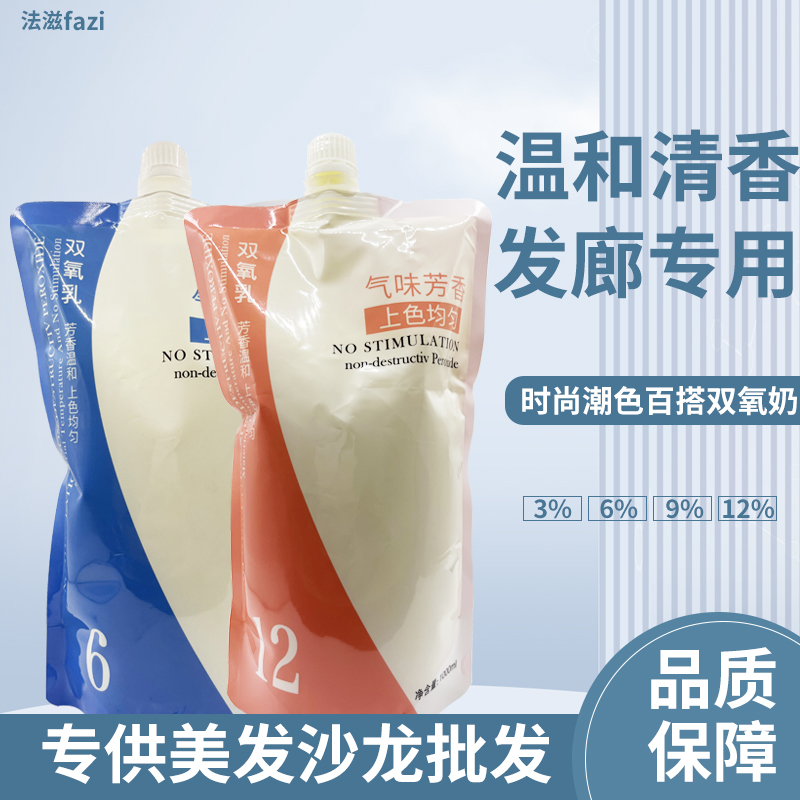 零刺激双氧奶染发理发美发店双氧显色乳染发染色膏褪色乳3.6.9.12 美发护发/假发 彩染 原图主图