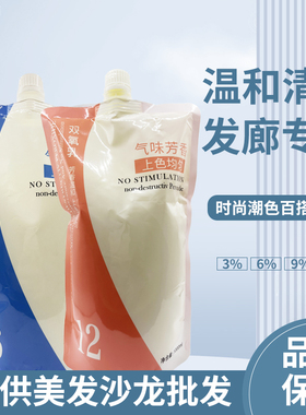 零刺激双氧奶1000ml染发理发美发店染发染色膏褪色乳3.6.9.12