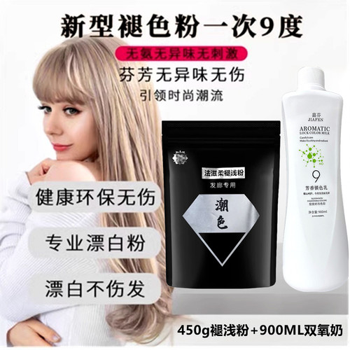 法滋柔日系发廊专用褪色粉450g
