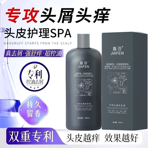 嘉芬水润养去屑洗发水