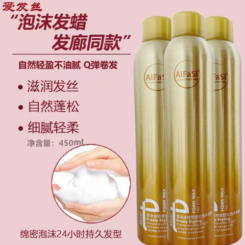 爱发丝保湿摩丝定型造型蓬松护卷
