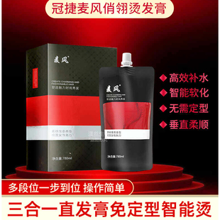 冠捷药水新款5G直发膏三合一免定型拉直膏离子烫软化剂烫发膏用
