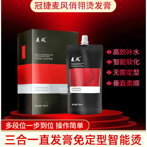 免定型离子烫三合一批发用软化剂