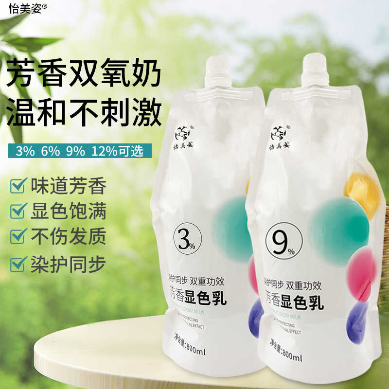 怡美姿潮色双氧奶800ml无刺激芳香漂粉染膏伴侣理发店发廊美发用