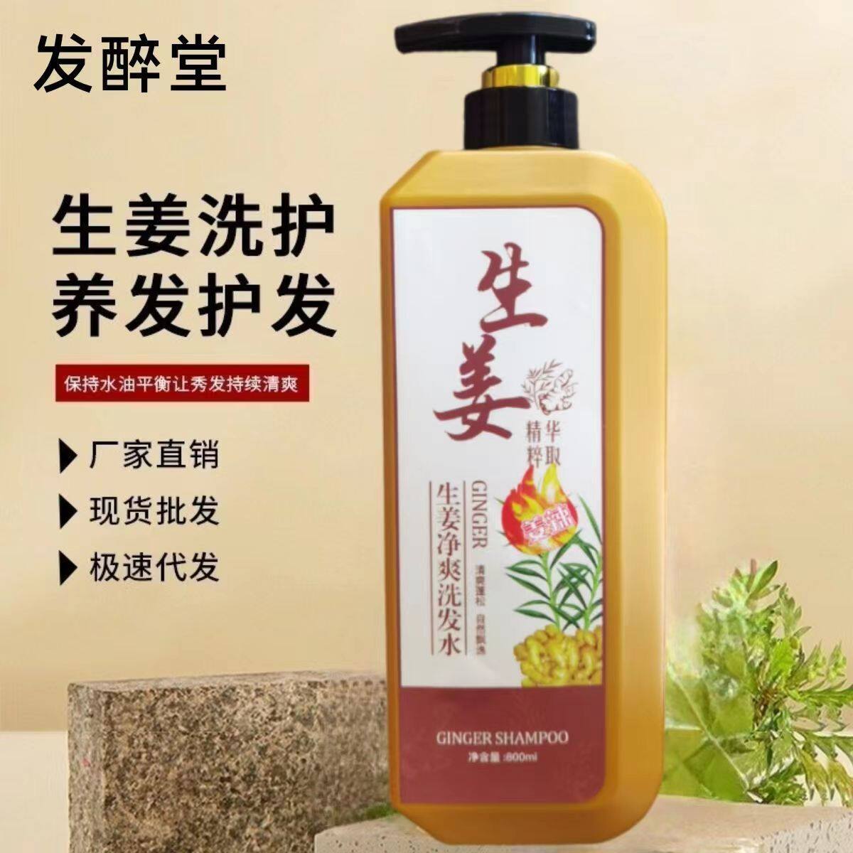 发醉堂姜王洗发乳800ml鲜姜热控油固发强根蓬松茶籽热疗洗发水