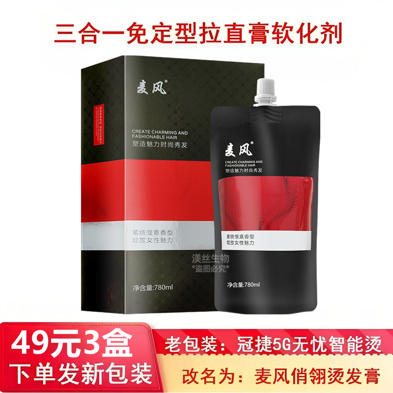 冠捷三合一直发膏麦风俏翎烫发膏