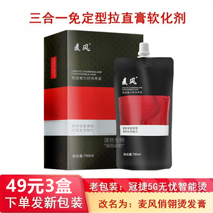 冠捷三合一直发膏麦风俏翎烫发膏智能烫不伤发软化剂直头发离子烫