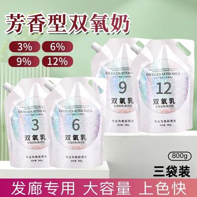 双氧奶理发店专用6/9/12度无刺激专业染发挑染发廊大容量双氧乳