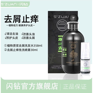 闪钻植禧坊植物源浆去屑洗发水390ml套组止痒控油清爽健康柔顺