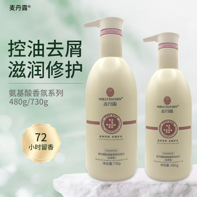 麦丹露氨基酸洗发水730ml正品官方品牌旗舰店控油蓬松护发素套装