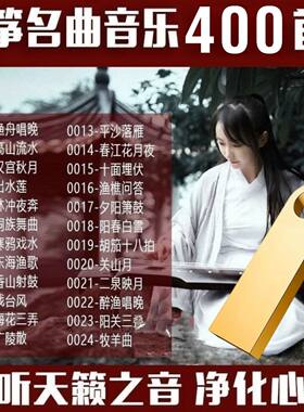 古筝古典轻音乐名曲U盘安眠传统民乐无损茶艺环境背景纯音乐MP3