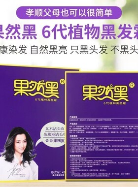 果然黑6代纯植物染发膏450ml*2黑油不沾头皮清水芳香不刺激发廊专