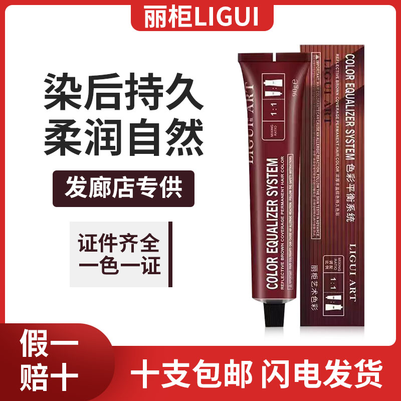 丽柜染膏发彩染发膏理发店专用