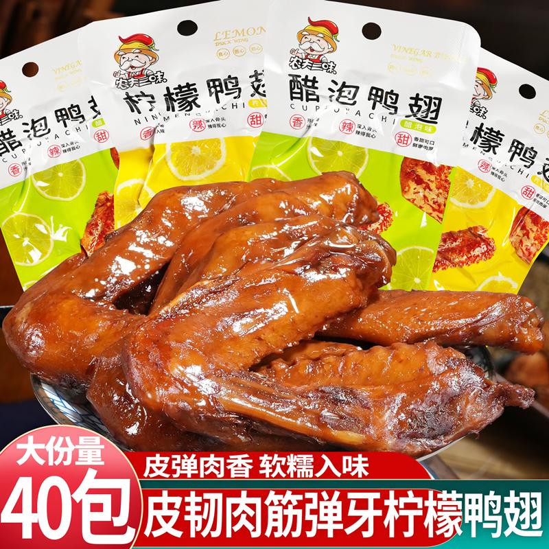 农夫三味鸭翅卤味零食鸭翅醋泡柠檬味泡鸭翅网红解馋休闲麻辣香辣