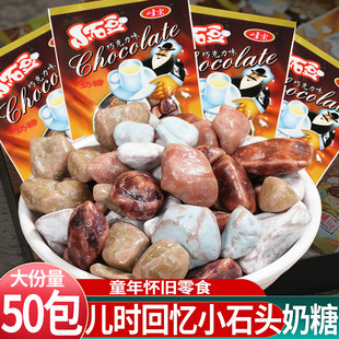 峰乐小石豆糖果小石头糖巧克力味奶糖90后怀旧儿时童年回忆软糖豆