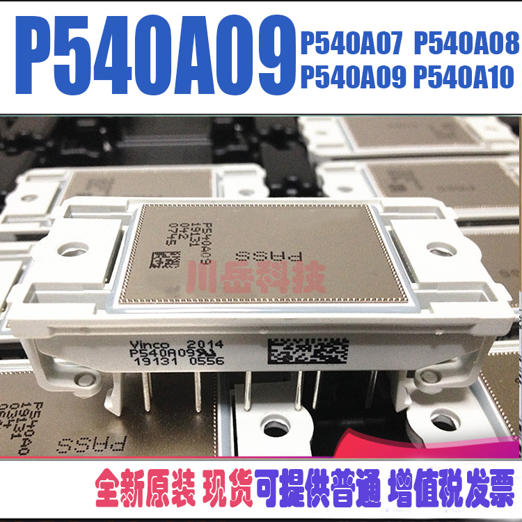 原装P540A09 P549A09 P545A07 P546A06 P544A08 P543A05 P543A10