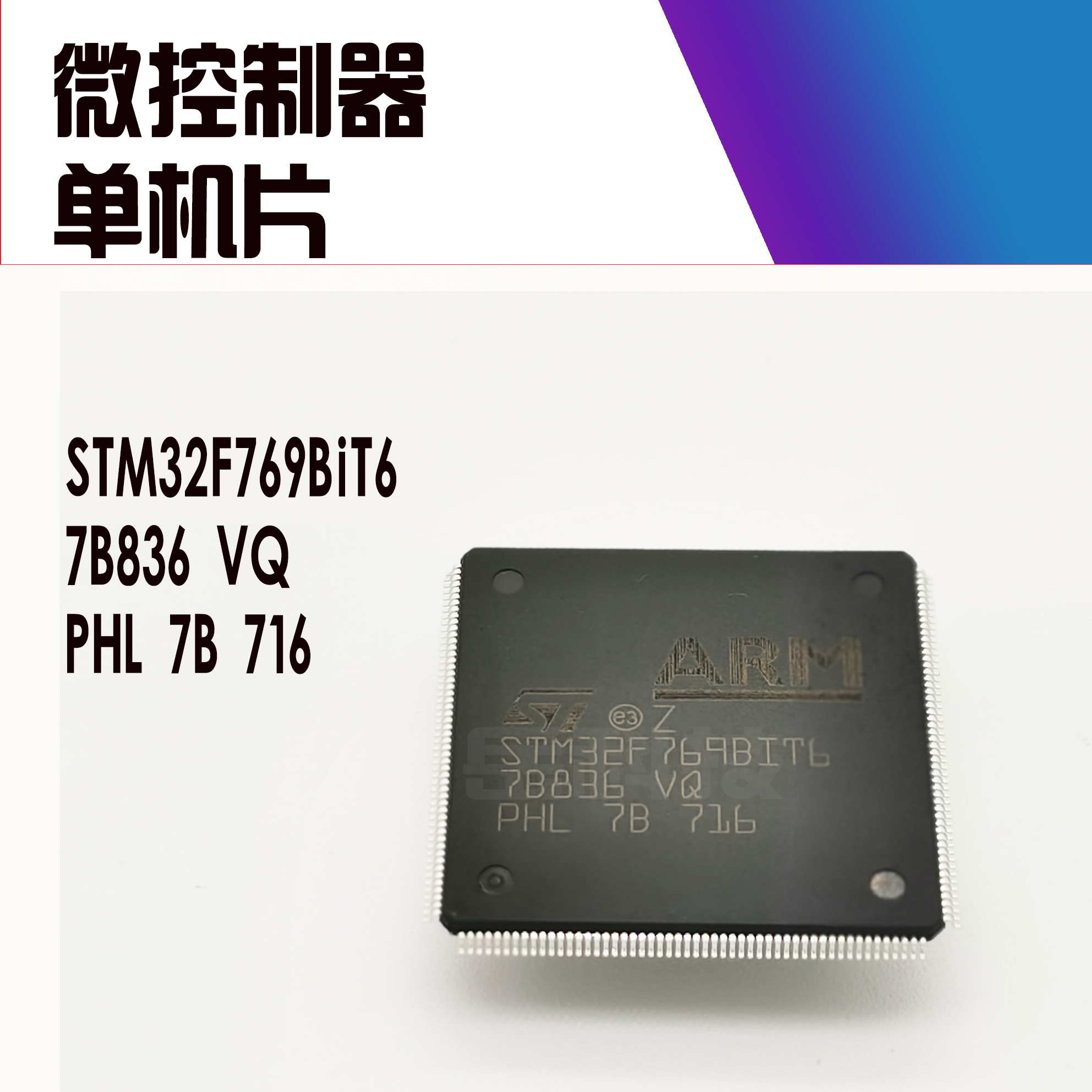 全新单机片 STM32F769BiT6 STM32F769IIT6微控制器 IC 原装 芯片
